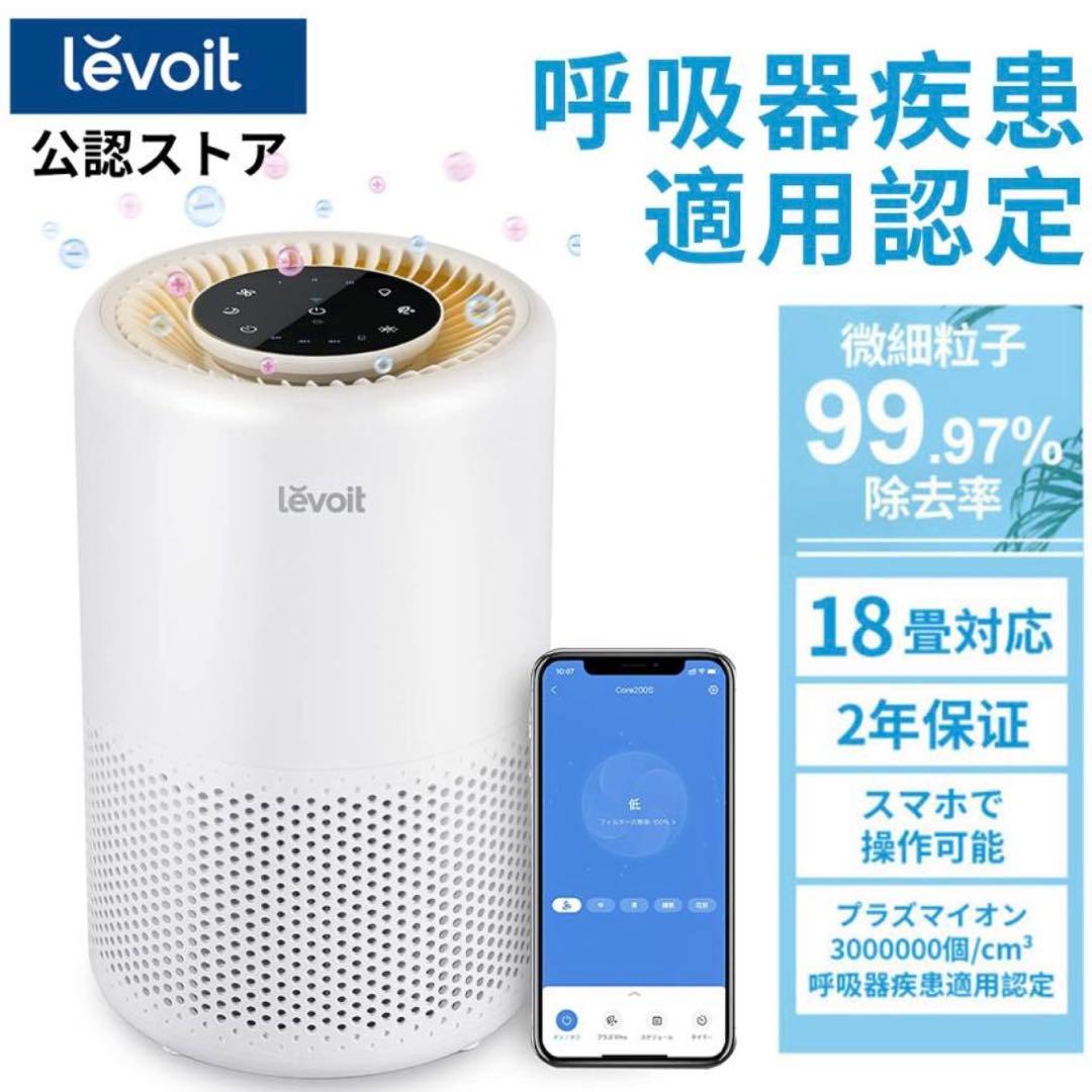 定価12,580円❗️levoit VeSync Core 200S 空気清浄機