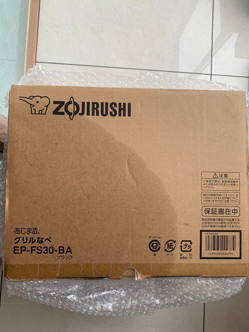 【お買い得】未使用品⭐︎象印⭐︎あじまるEP-FS30 グリル鍋 ⭐︎ブラック⭐︎