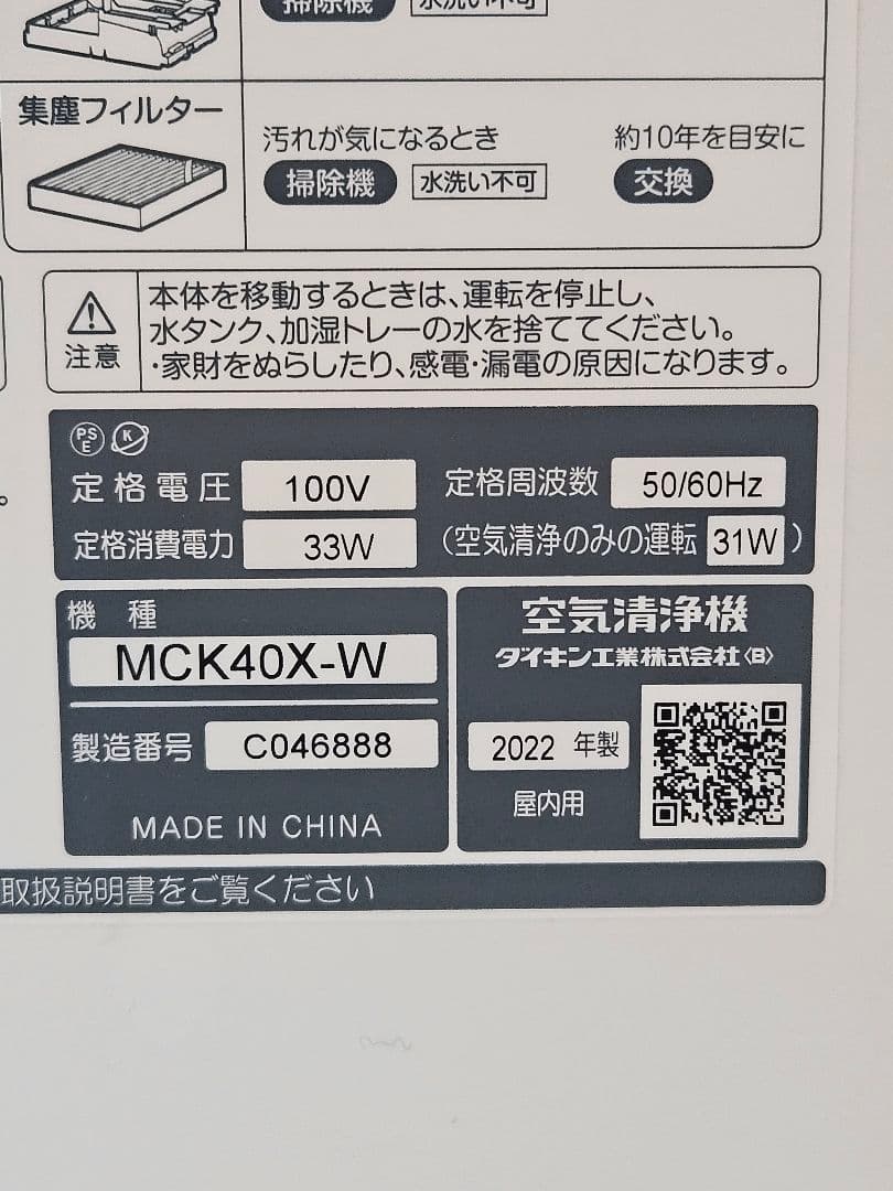 ダイキン 加湿空気清浄機 MCK40X-W【2022年製】