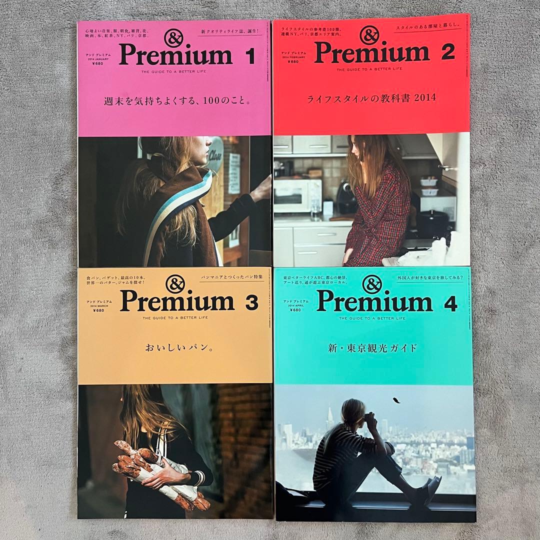 雑誌 &Premium 欠番なし 24冊セット 2014年1月 創刊号から2年分