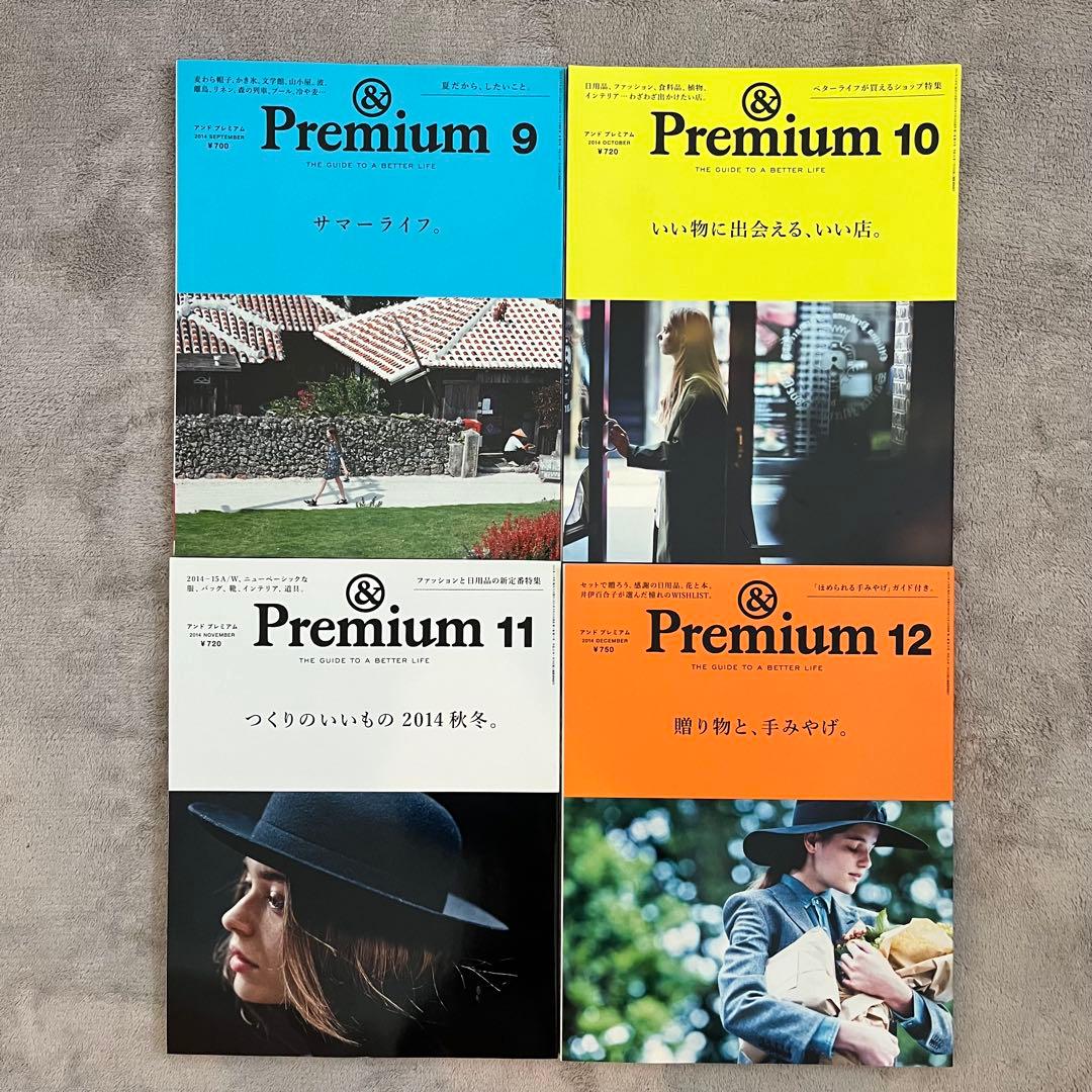 雑誌 &Premium 欠番なし 24冊セット 2014年1月 創刊号から2年分