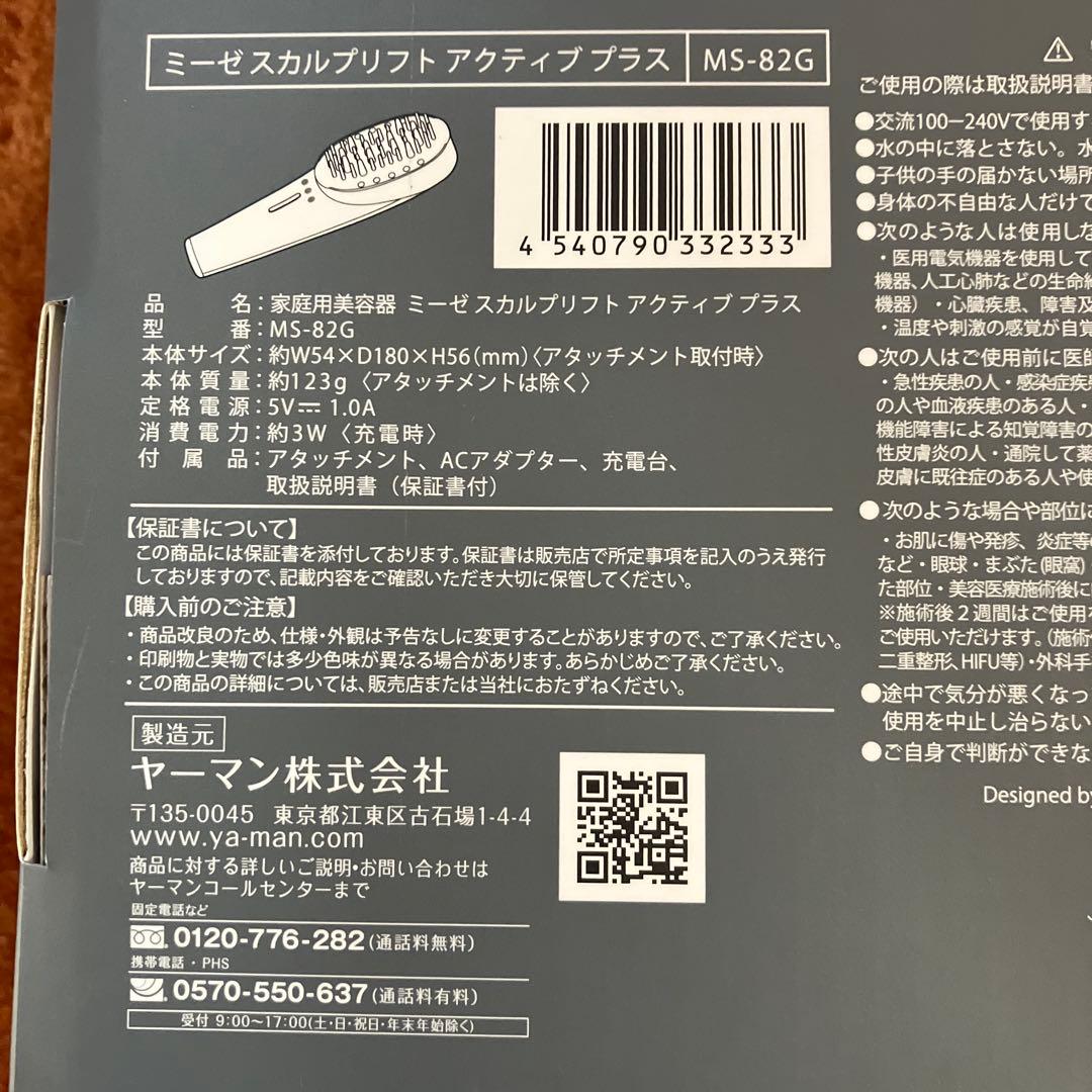 ミュゼ　スカルプリフト　アクティブプラス（専用）