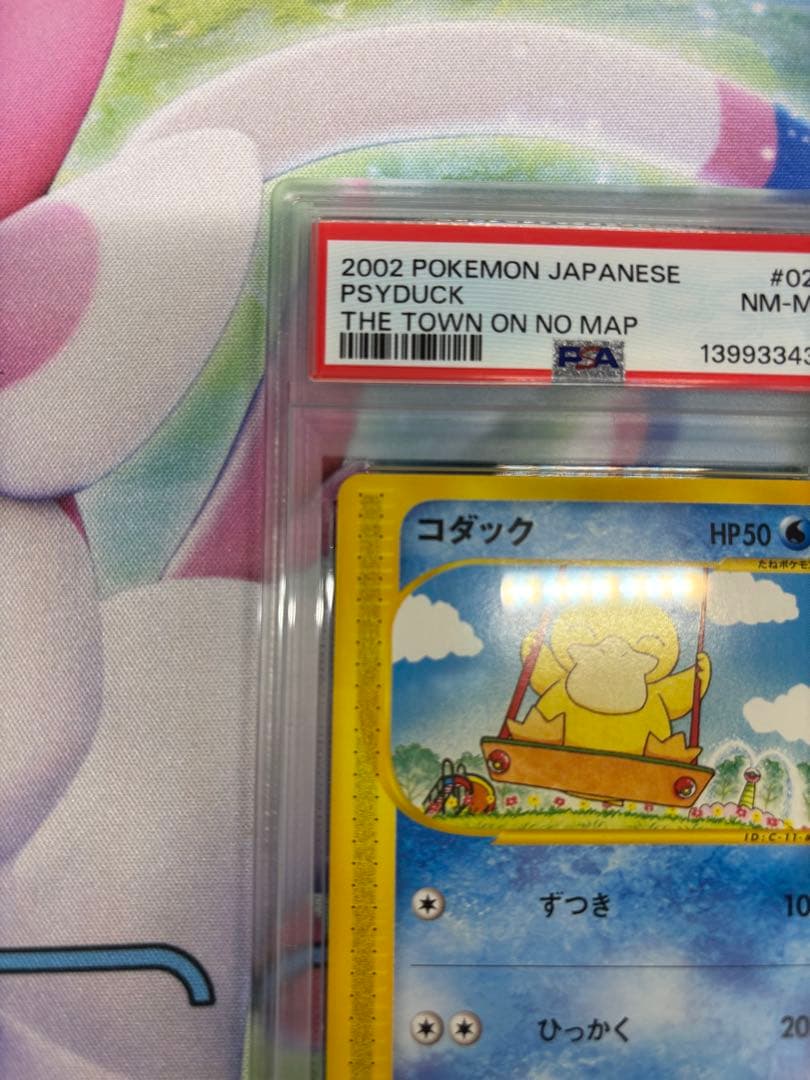 【PSA8】コダック　020/092