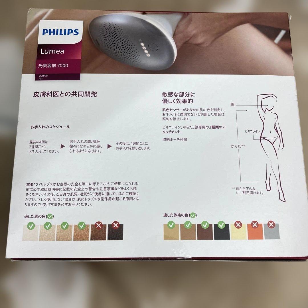 PHILIPS 光美容器 ルメア 7000 SC1998