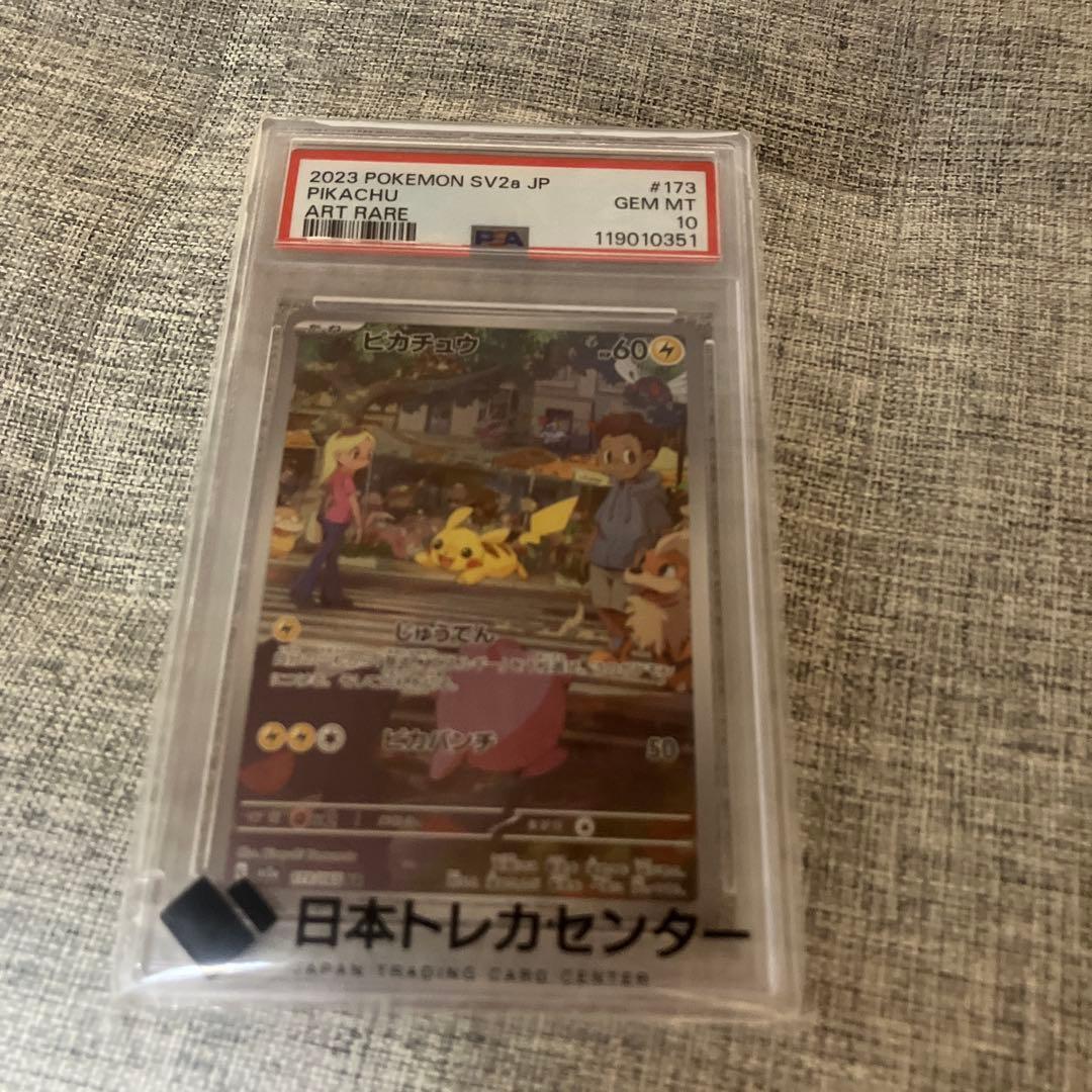ポケモンカード　ピカチュウ　AR PSA10