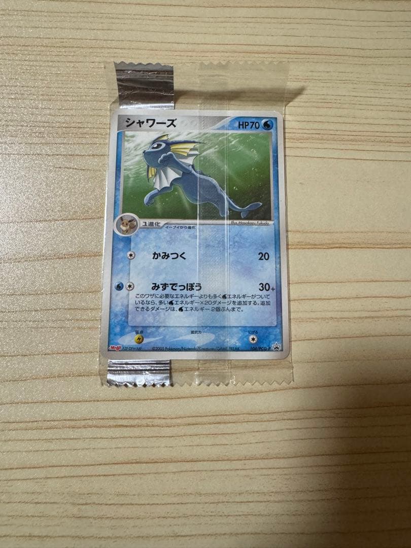 ポケモンカード シャワーズ プロモ（104PCG-P）