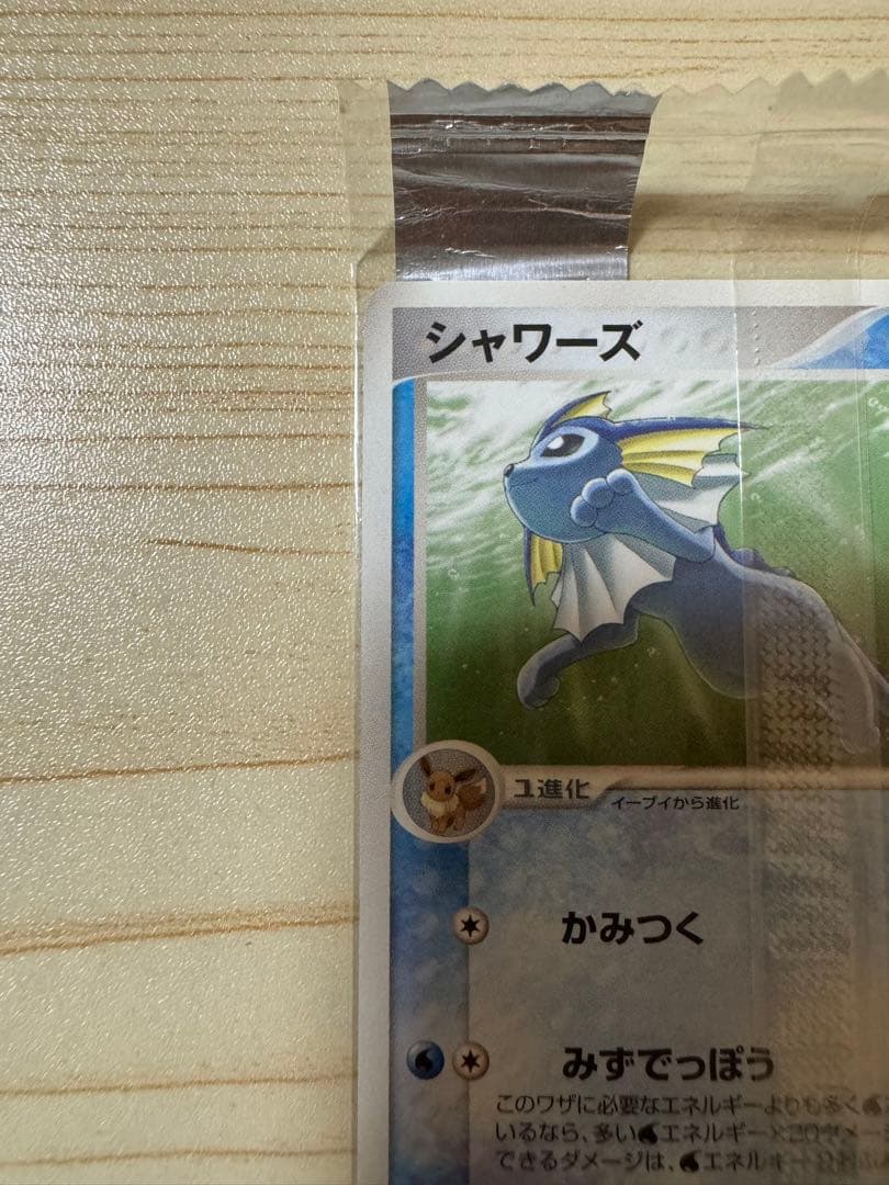 ポケモンカード シャワーズ プロモ（104PCG-P）