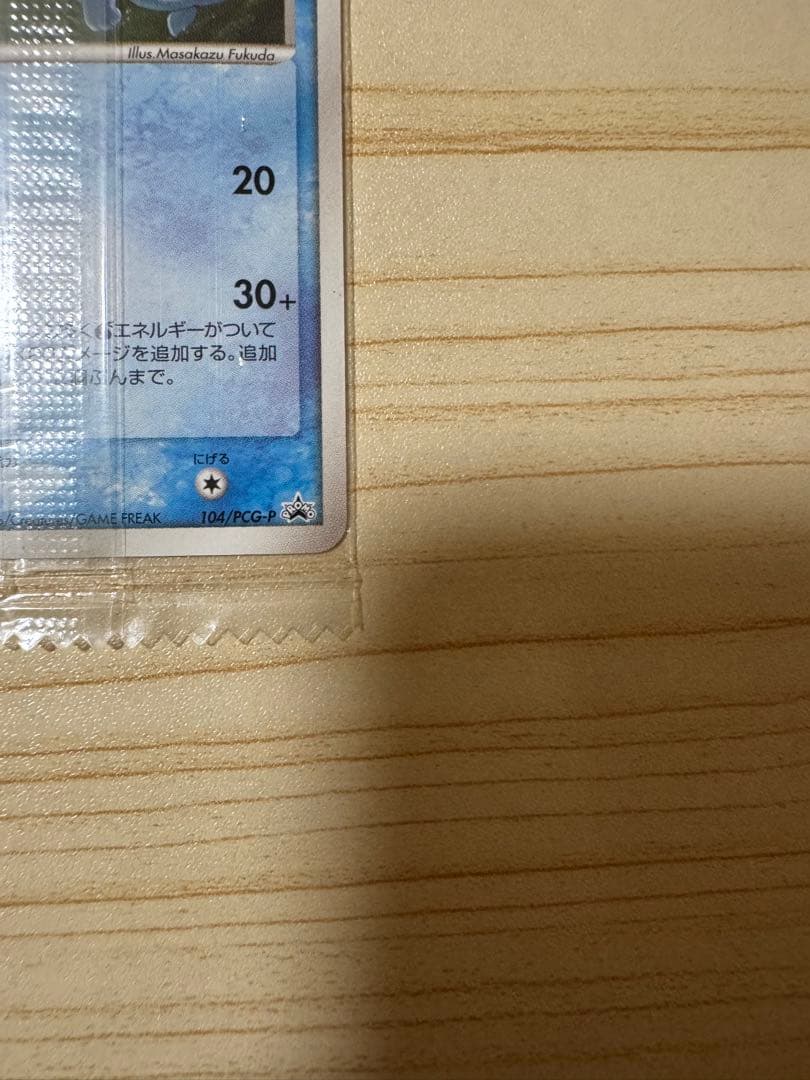 ポケモンカード シャワーズ プロモ（104PCG-P）