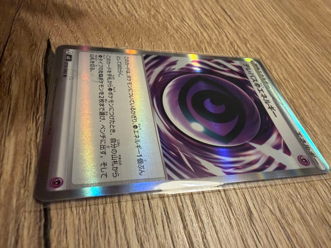 ポケモンカード エラーカード テレパス超エネルギー 079/080 R 匿名配送