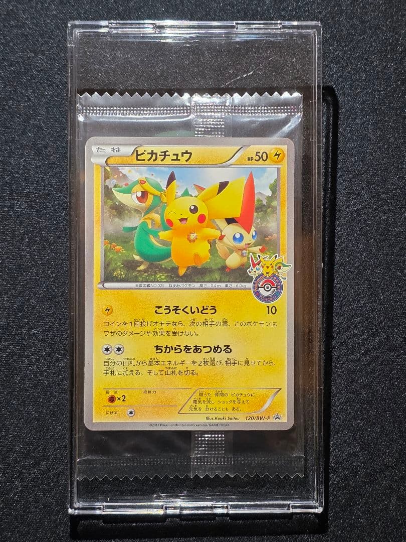 ポケモンカードゲームBW プロモ ピカチュウ ポケモンセンタートウホク 未開封