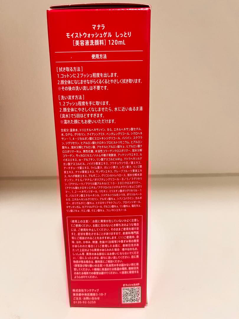 マナラ　ホットクレンジングゲル&モイストウォッシュゲル&ターバンのセット