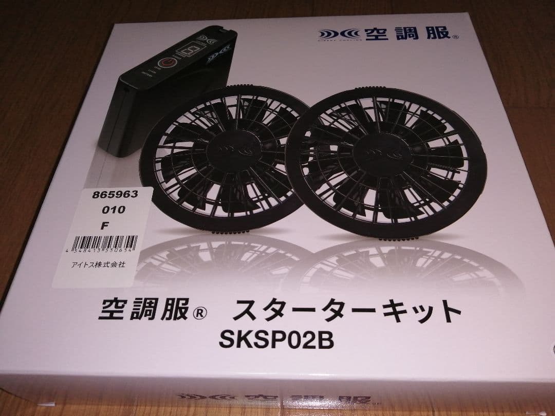 空調服スターターキット