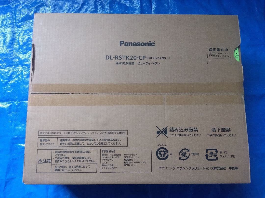 パナソニック 温水洗浄便座 DL-RSTK20-CP