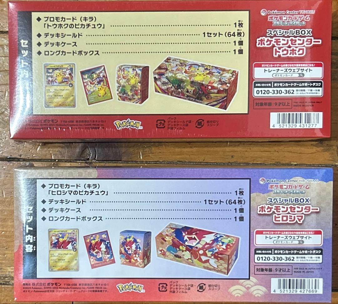 ポケモンカード　ヒロシマとトウホクスペシャル新品未使用　シュリンク付
