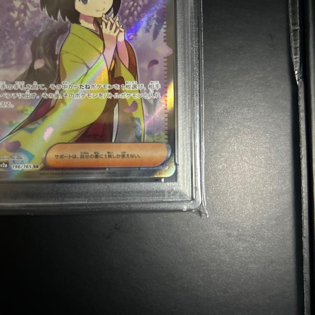 エリカの招待 SR PSA10