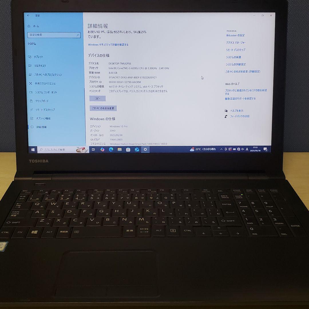 Windowsノート本体 dynabook B55/B Corei5/ 8GB/SSD/Win10