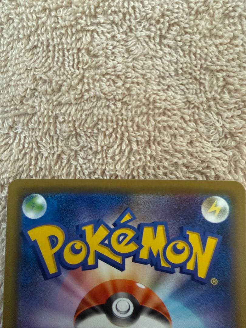 「ピカピカ！ピカチュウ！プロモカードキャンペーン！」 124/S-P 2枚