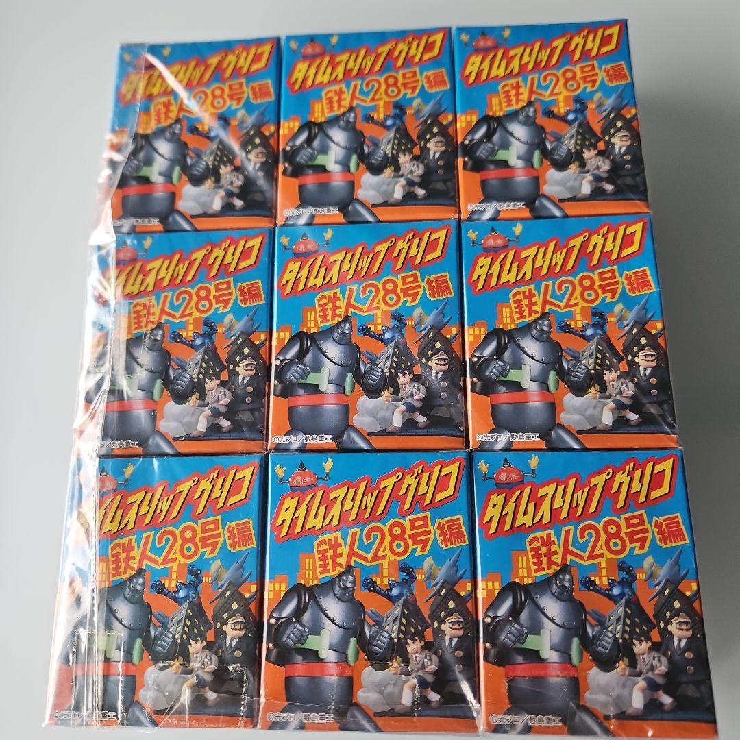 タイムスリップグリコ 鉄人28号編 9個入りコンプリート品