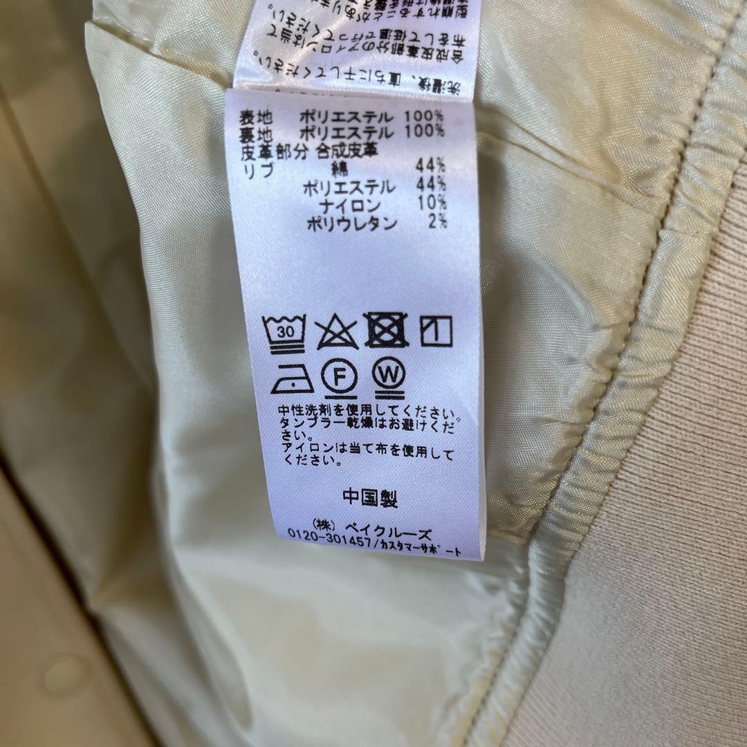 【美品✨】SLOBE IENA イエナ PEポンチスタジャン ナチュラル