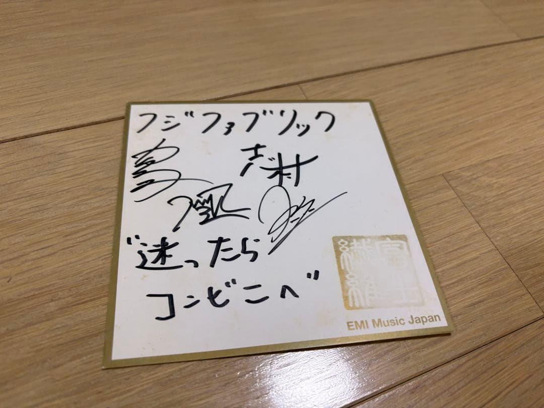 フジファブリック　サイン色紙　志村正彦