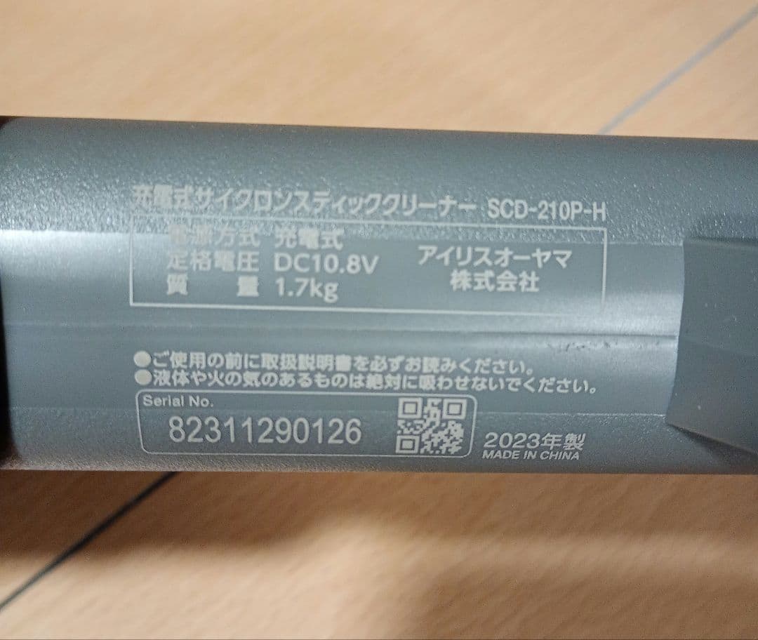 アイリスオーヤマ 充電式サイクロンスティッククリーナー SCD-210P-H