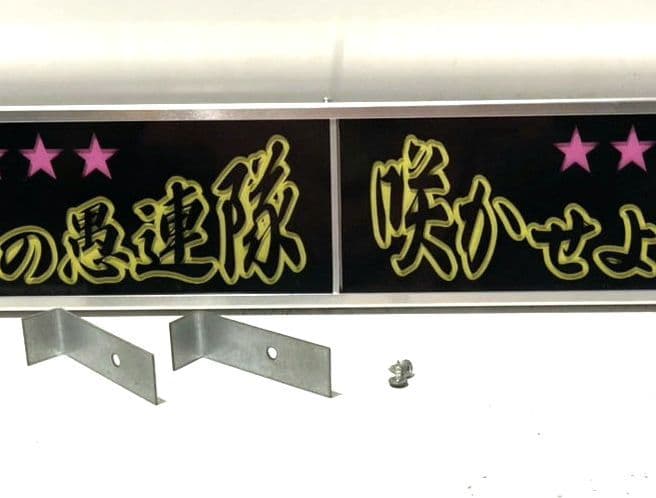 ワンマンアンドン793カーテンレール挟み込み取り付け仕様