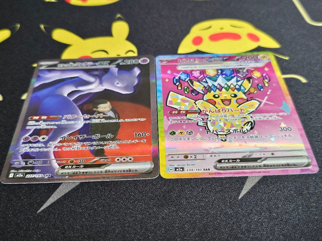 ピカチュウ ex / ミュウツー ex SAR 2枚セット