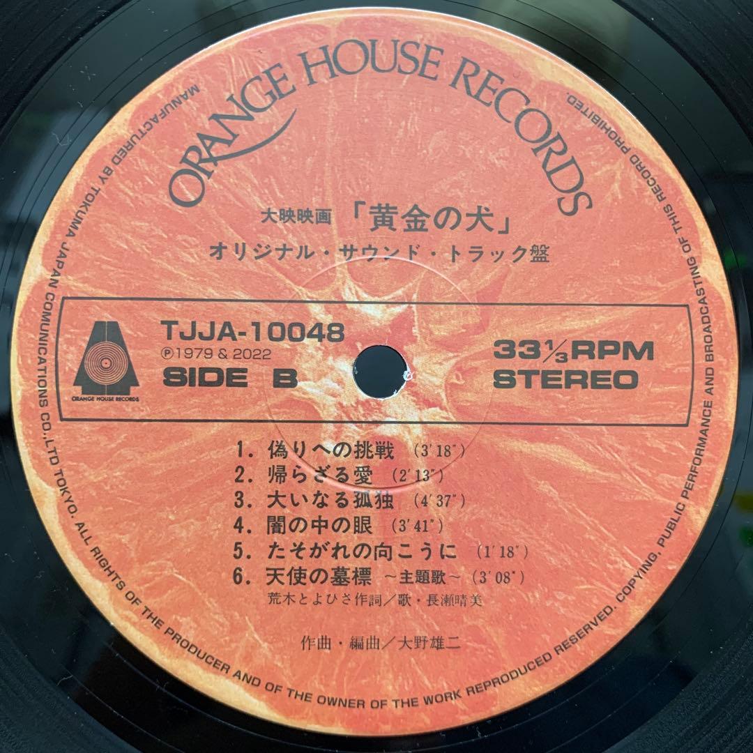 黄金の犬 オリジナルサウンドトラック 大野雄二 LP