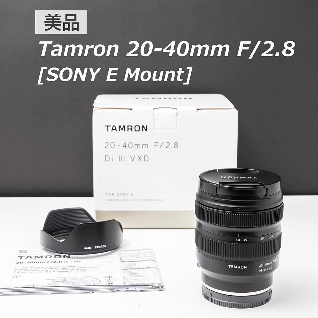 ［美品］タムロン 20-40mm F2.8 ズームレンズ（SONY Eマウント）