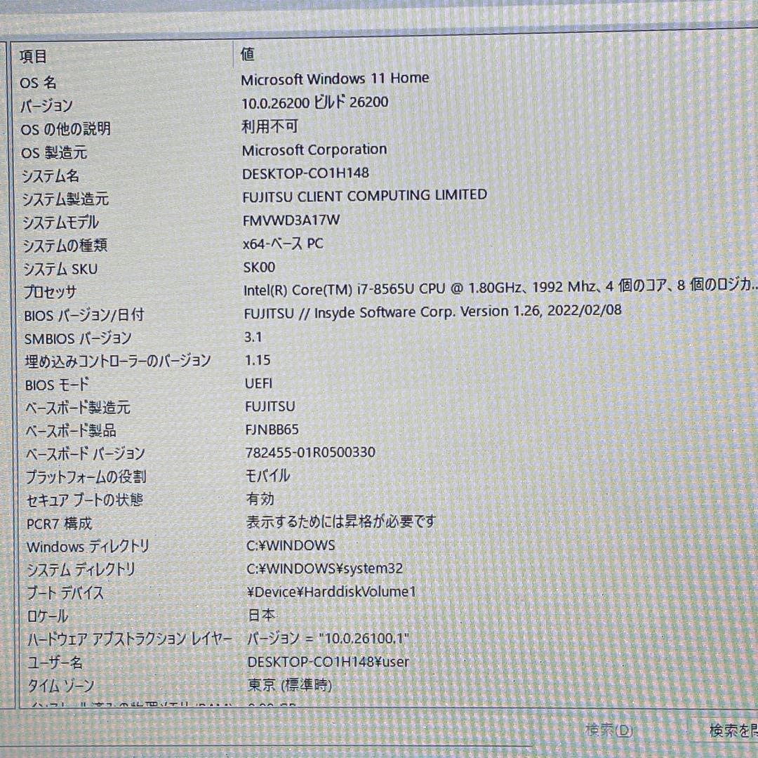 富士通 LIFEBOOK/Corei7-8565U/8GB/SSD+HDD