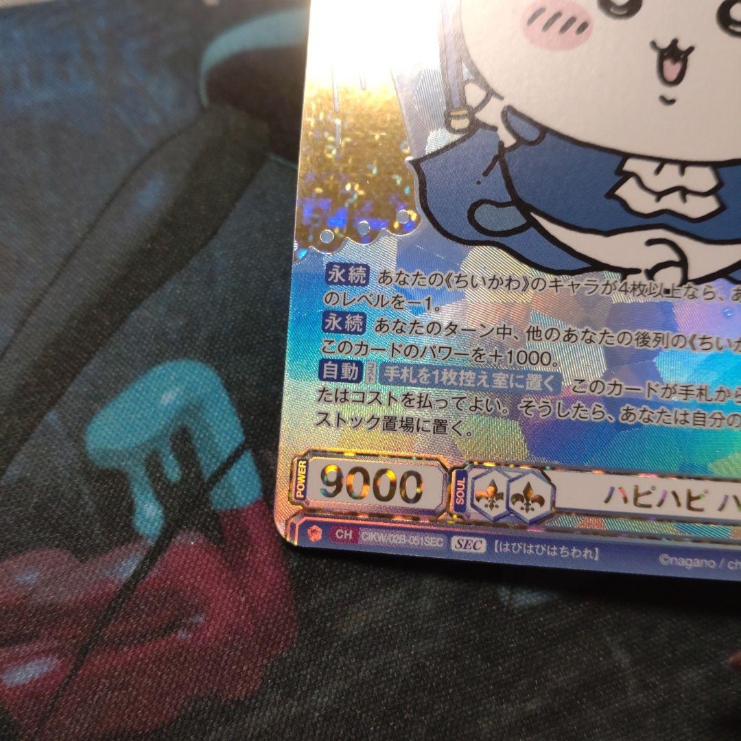 ちいかわ　ヴァイスシュヴァルツ　SEC ハチワレ