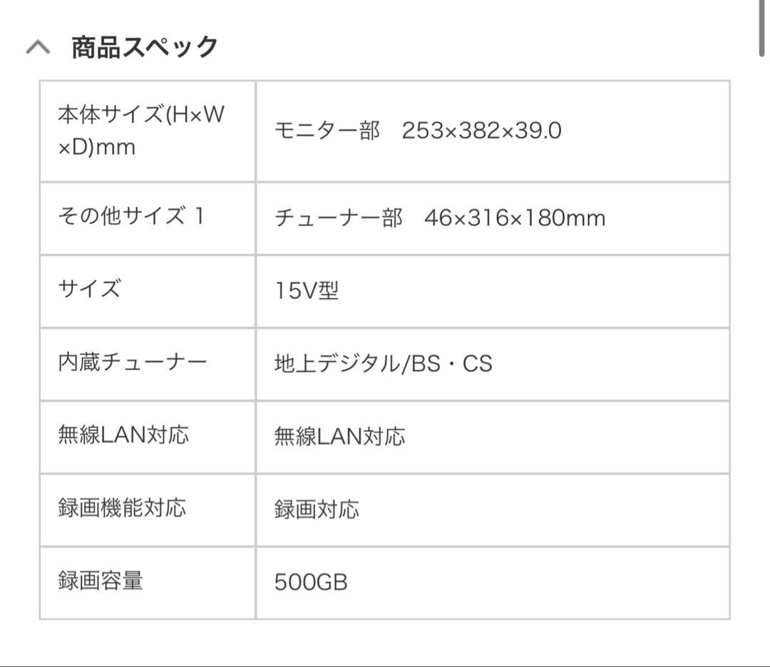 未使用パナソニックポータブルテレビUN-15LD12H [15V型 /防水対応