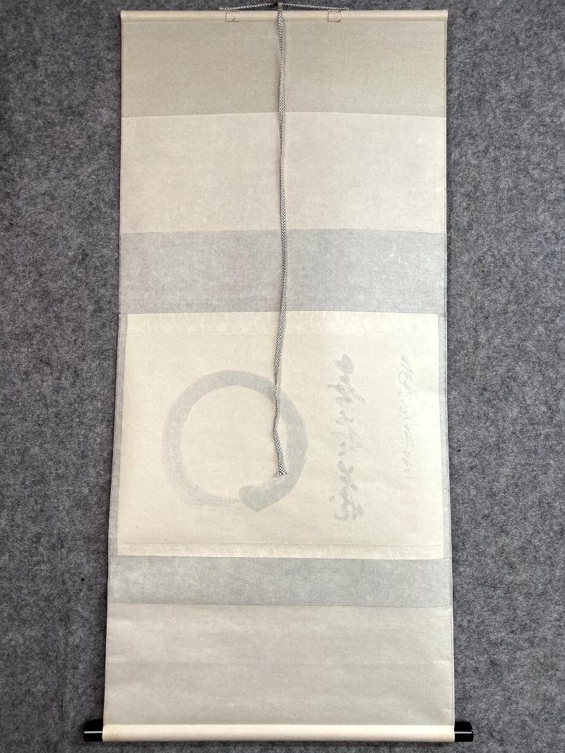 足立泰道『円相無尽蔵』茶道具 横物 紙本 共箱 臨済宗大徳寺派 雲澤寺住職 掛軸