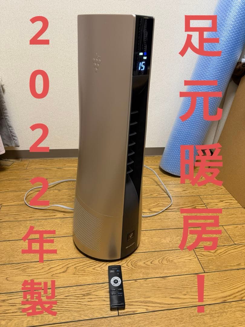 2022年製 シャープ スリムイオン ファンヒーターJTH1 HOT＆COOL
