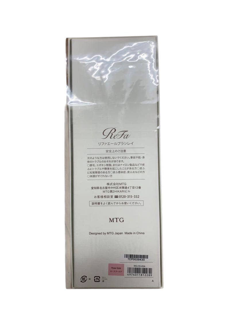 新品未開封 ReFa リファ AILE BRUSH RAY ローズゴールド