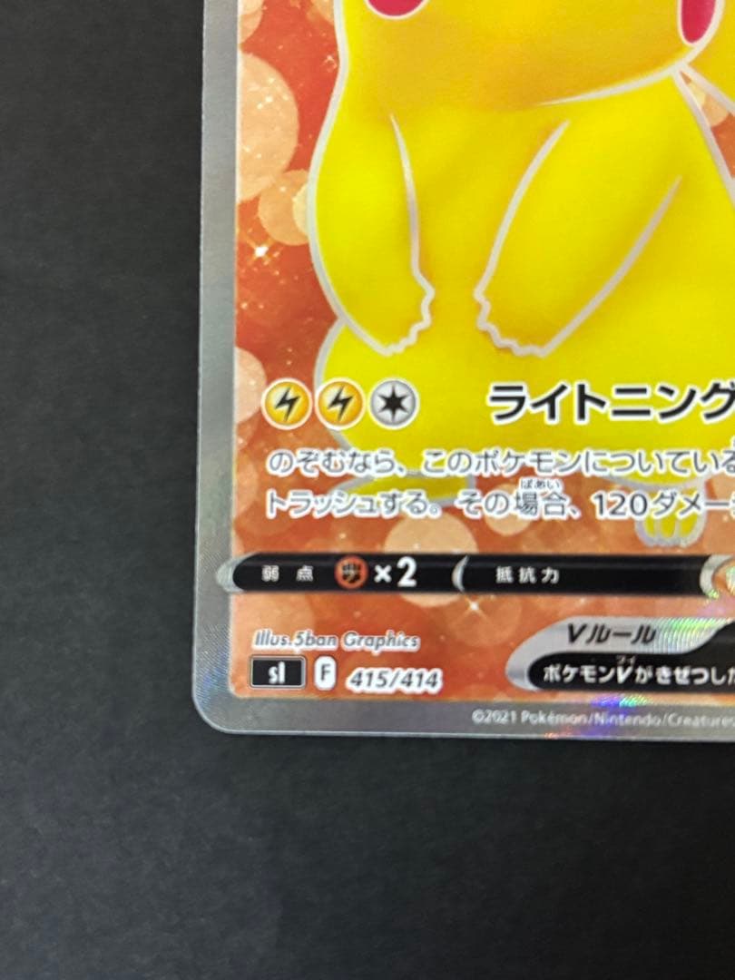 ピカチュウ２枚セット