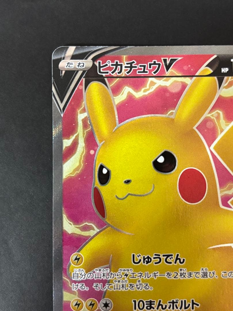 ピカチュウ２枚セット