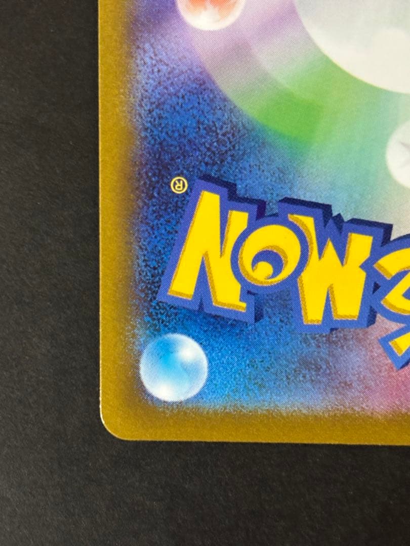 ピカチュウ２枚セット