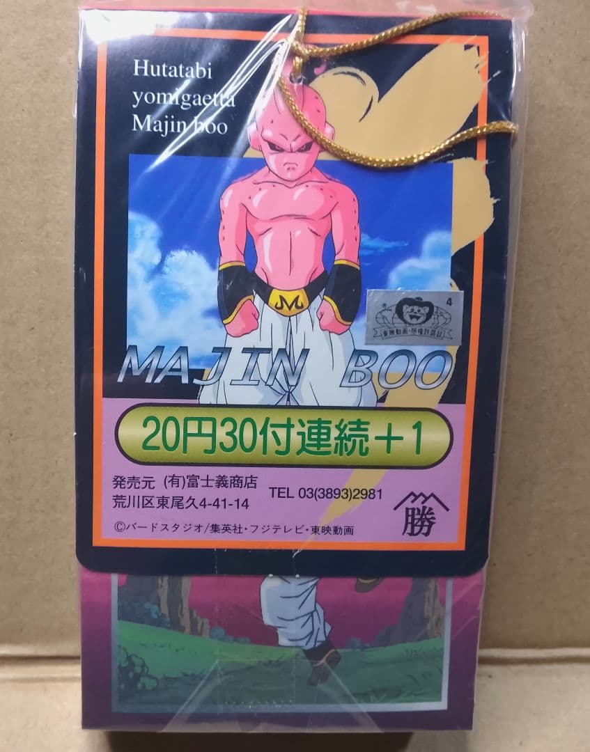 ドラゴンボールホットスタンプ