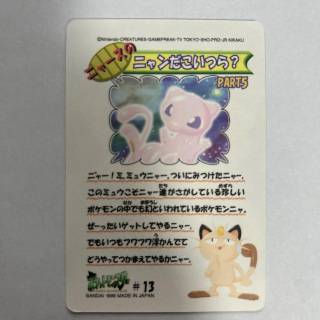 ポケットモンスター ミュウ カード #13