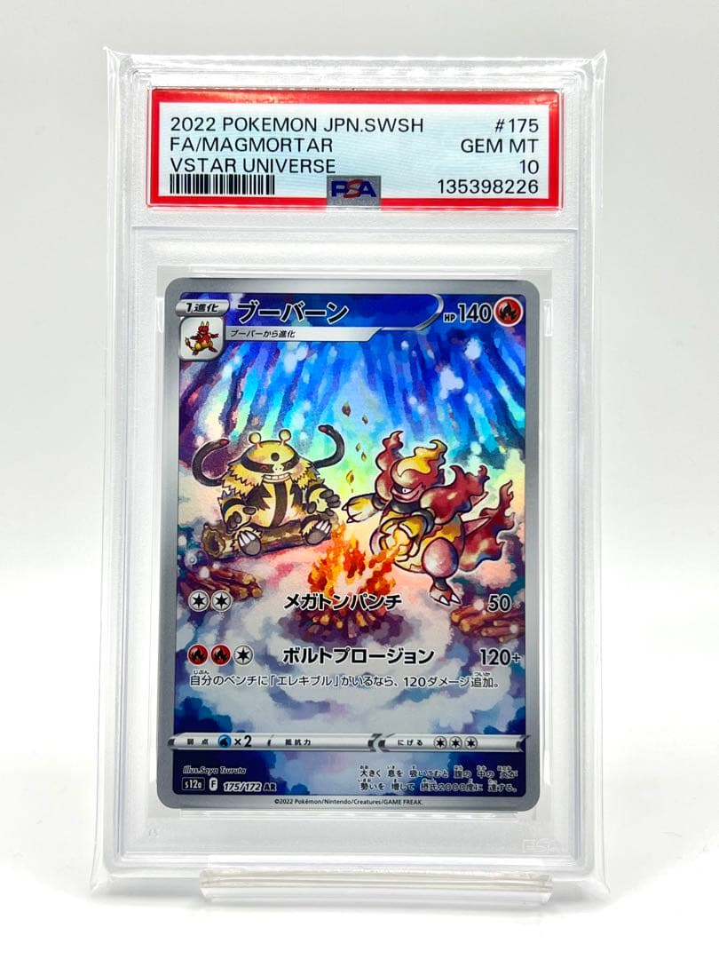 【連番PSA10】エレキブル AR ブーバーン AR