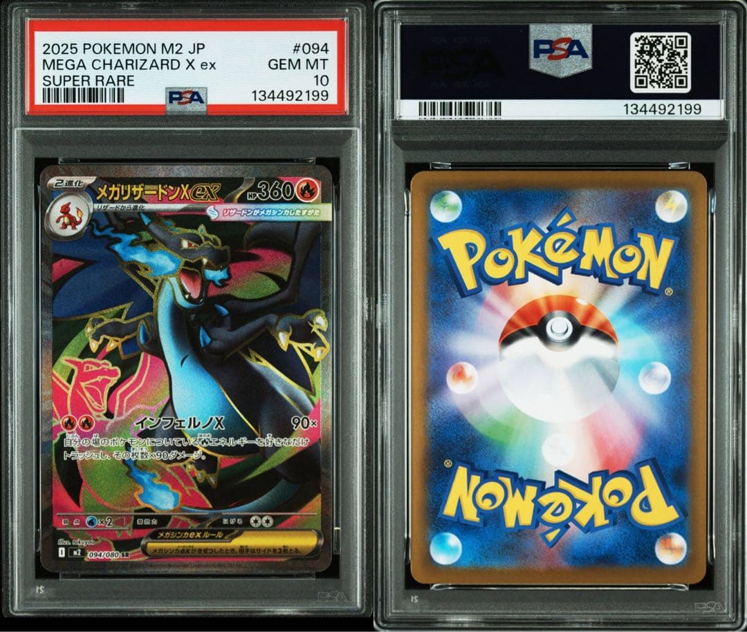 PSA10 メガリザードンX ex SR 094/080