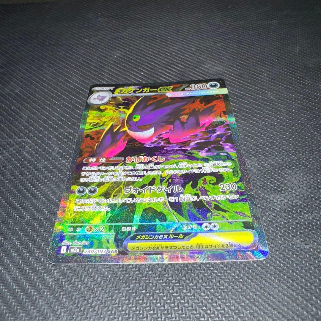 ポケモンカードゲーム メガドリーム メガゲンガーex sar