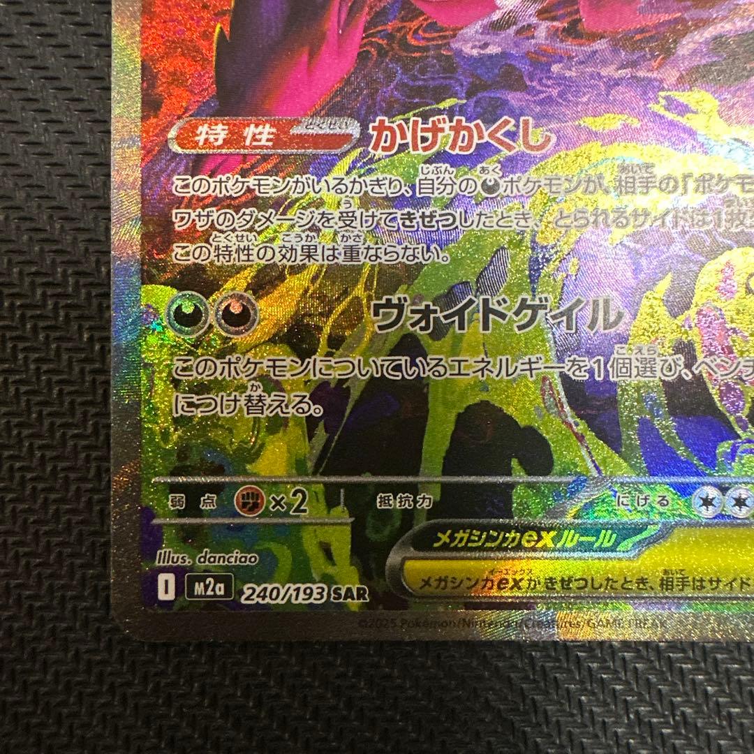 ポケモンカードゲーム メガドリーム メガゲンガーex sar
