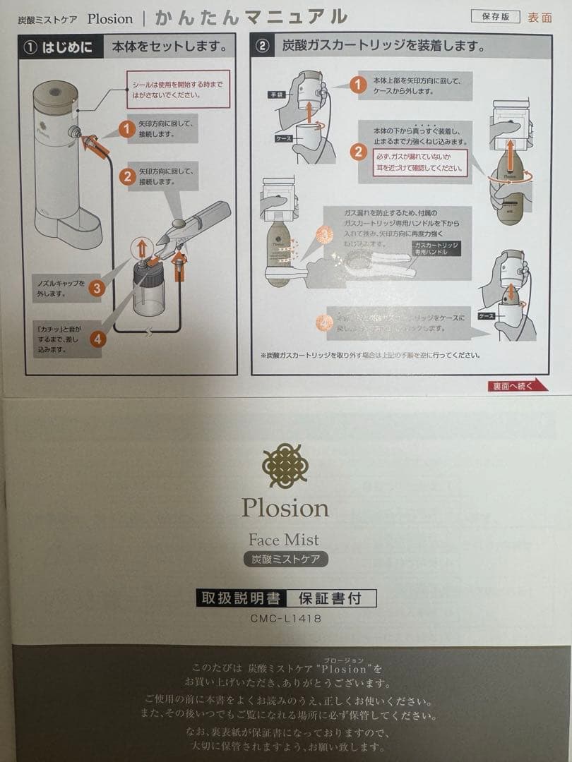 MTG Plosion Face Mist 炭酸ミストケア機器