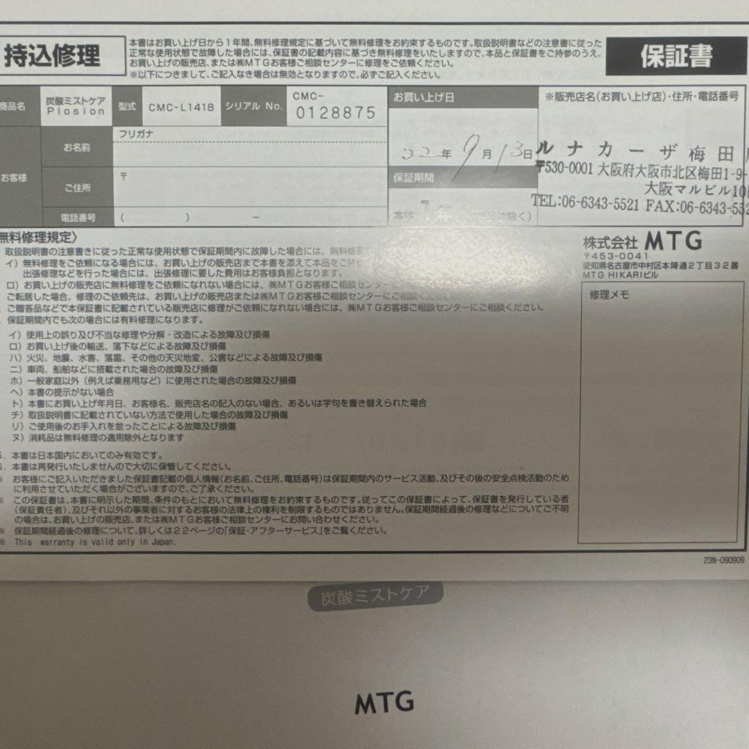 MTG Plosion Face Mist 炭酸ミストケア機器