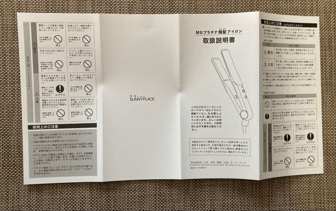 サニープレイス輝髪　MGプラチナ　ストレートアイロン業務用ブラック