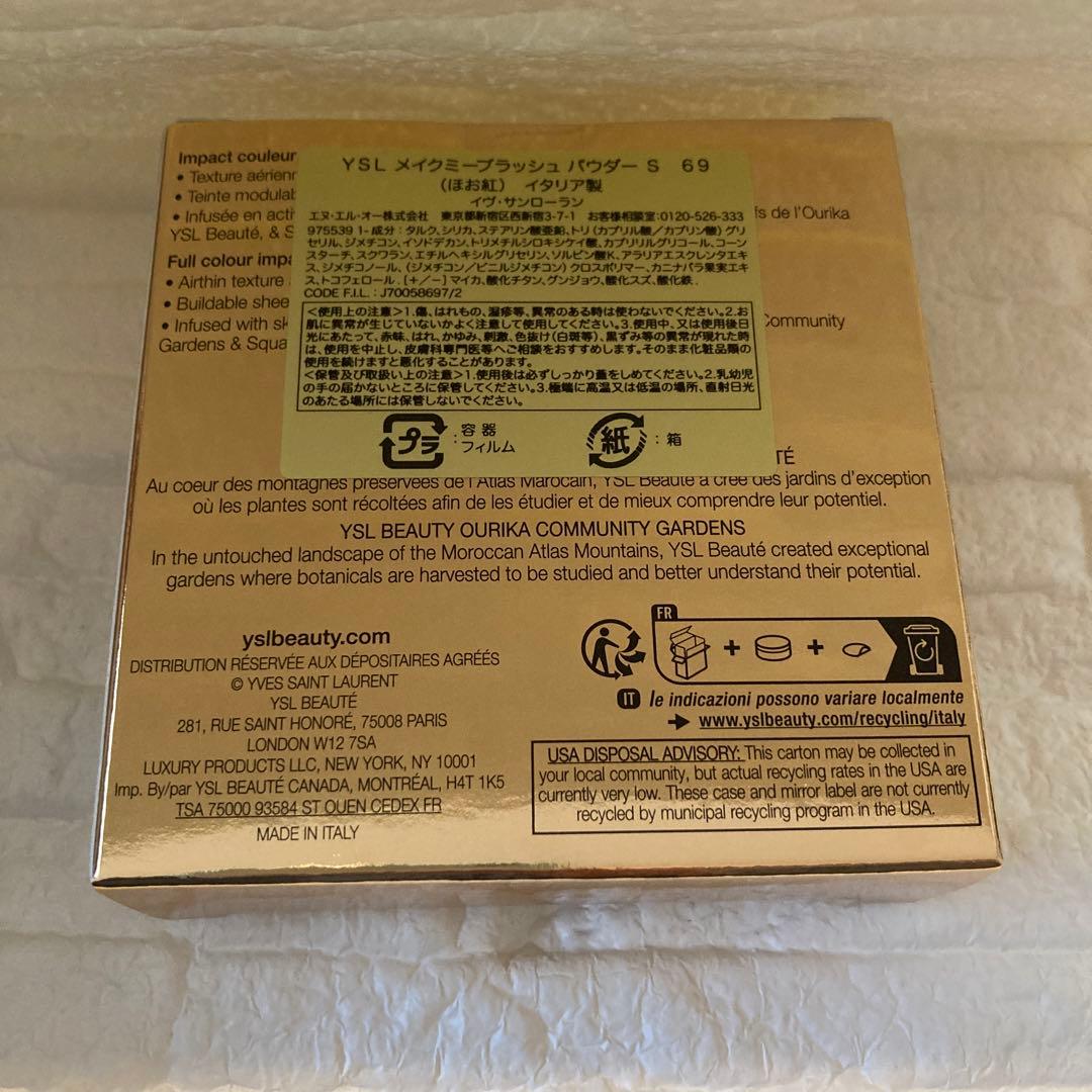 イヴサンローラン　YSL メイクミーブラッシュパウダー　69 ラベンダーラスト