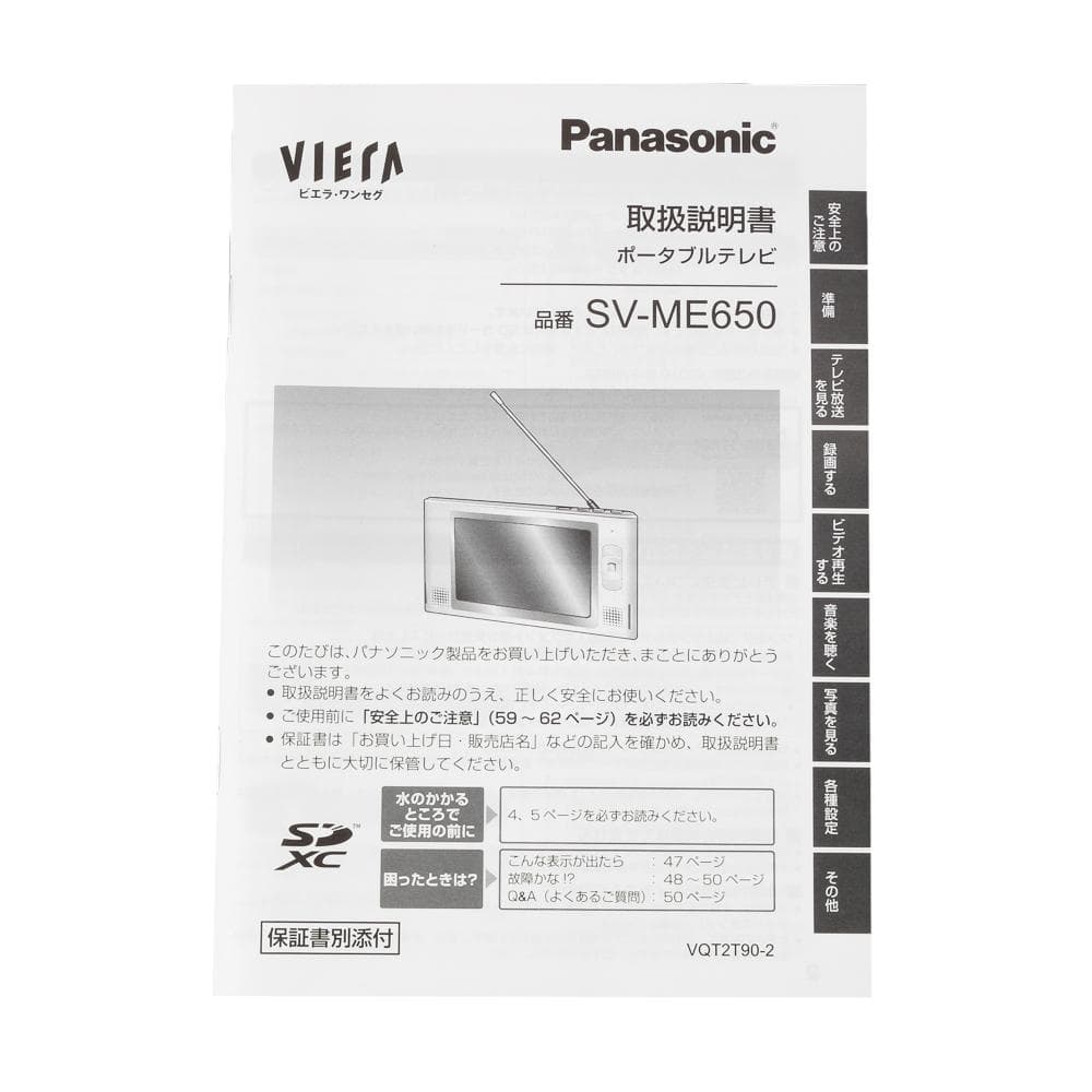 Panasonic ポータブルテレビ ビエラ　SV-ME650ピンク