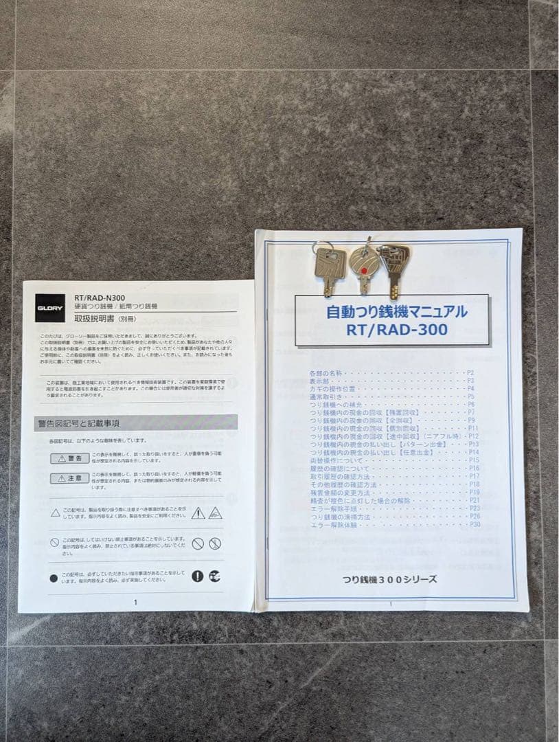 自動釣銭機　新札対応　グローリーRT-N300 RT-300 レジ